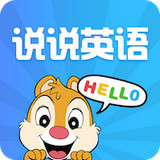 说说英语最新版