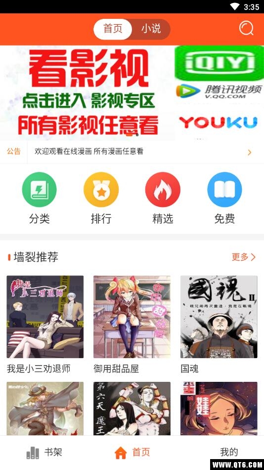 快看屋最新版图4