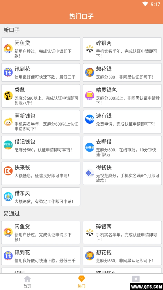 网贷分期图3