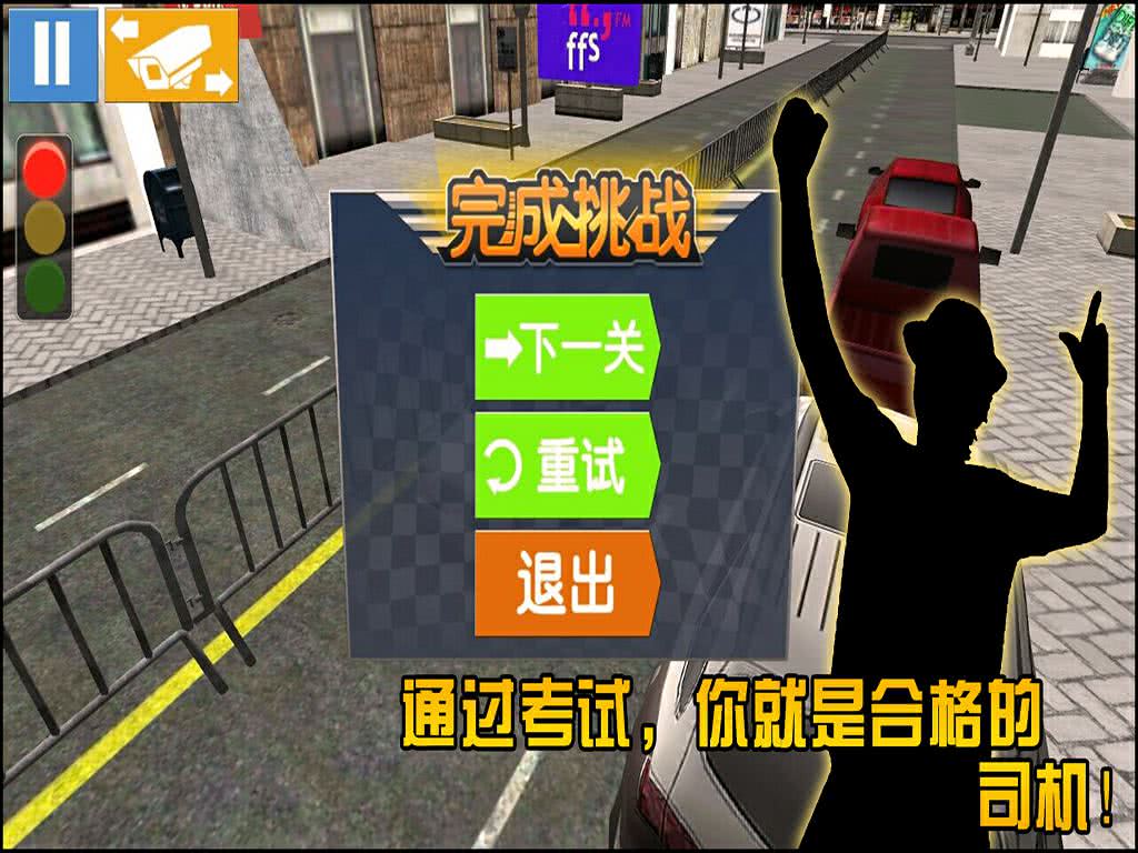 驾考模拟3D图2