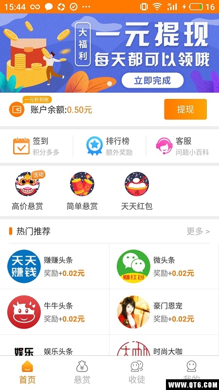 每天赚点极速版图4