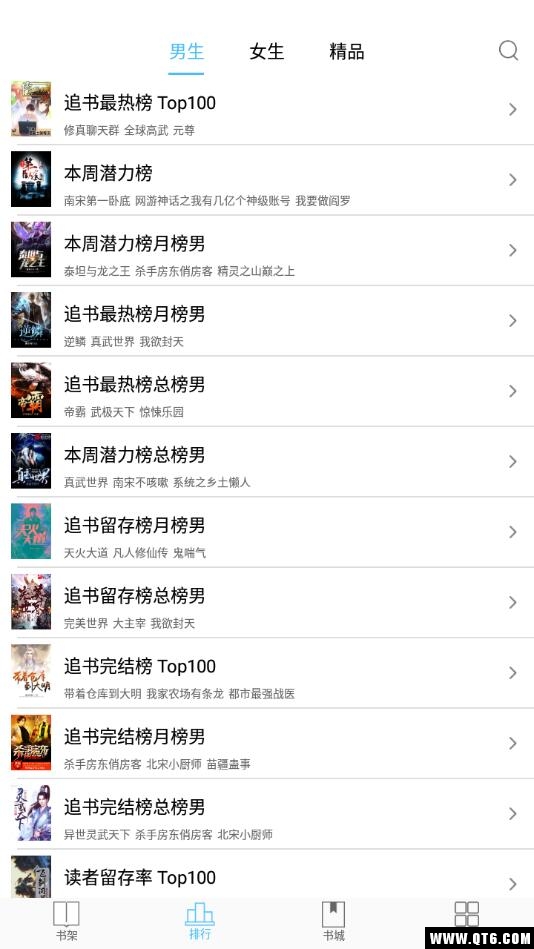 笔趣阁纯净版图3