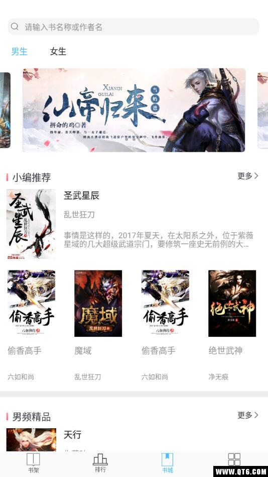 笔趣阁纯净版图4