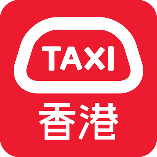 HKTaxi（香港打车）