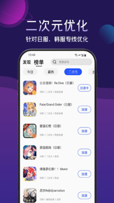 游帮帮加速器