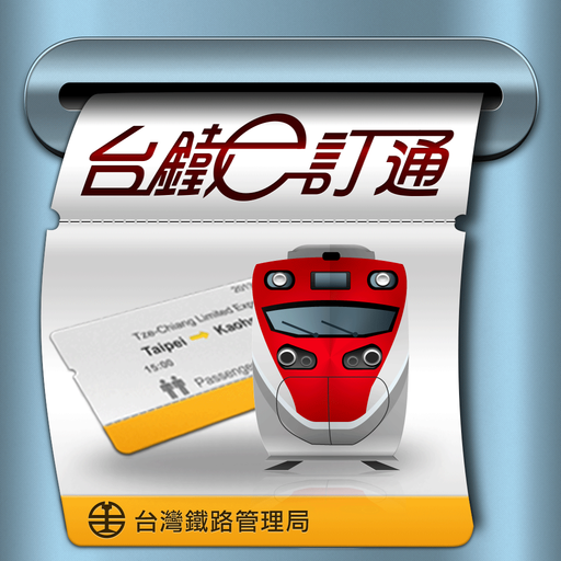 TaiwanRailway(台铁e订通)