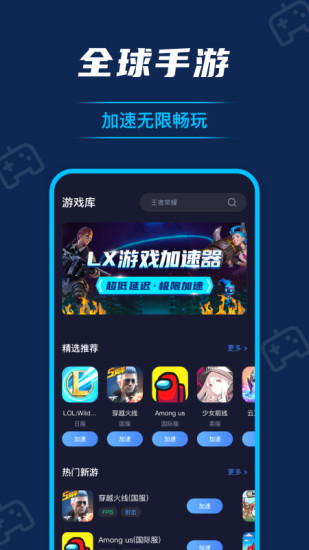 流星加速器破解版图1