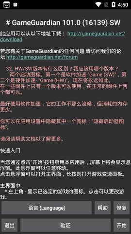 GameGuardian中文版