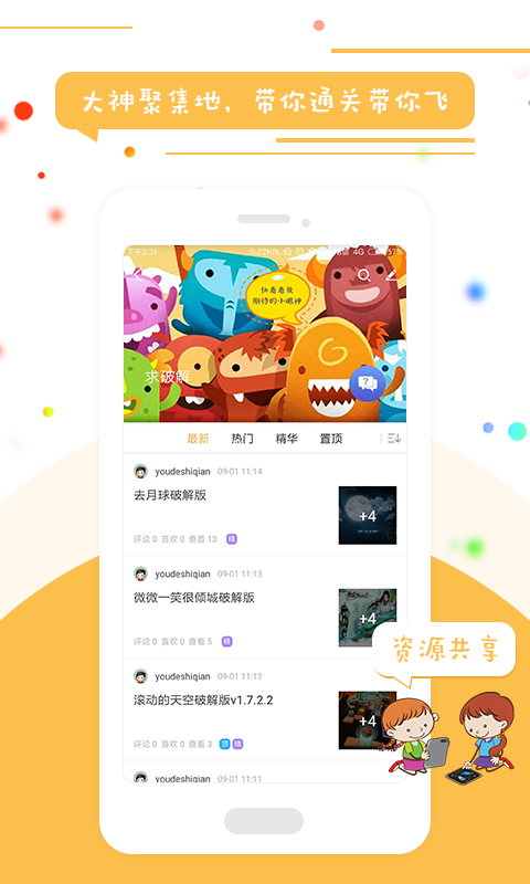 骑士助手免费版下载