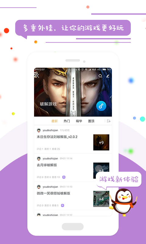 骑士助手免费版下载