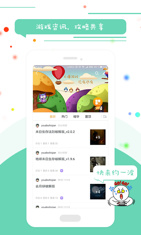 骑士助手免费版下载