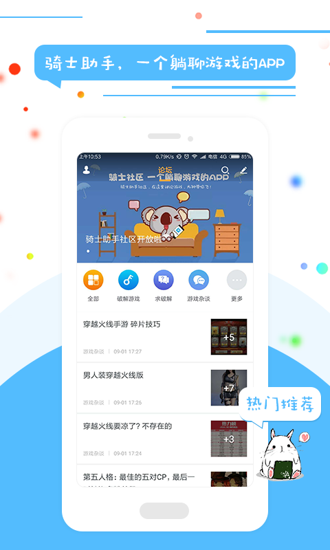骑士助手免费版下载
