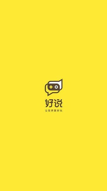 好说app