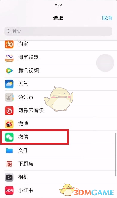 《微信》ios版修改图标方法