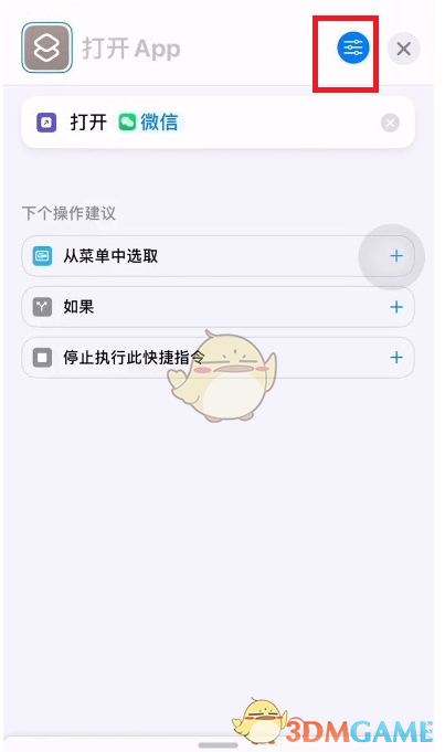 《微信》ios版修改图标方法