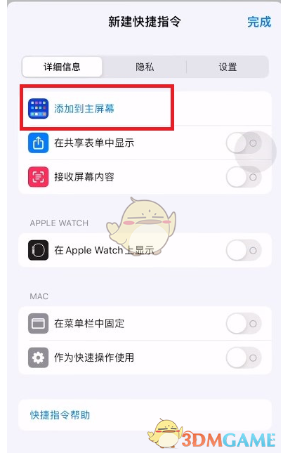 《微信》ios版修改图标方法