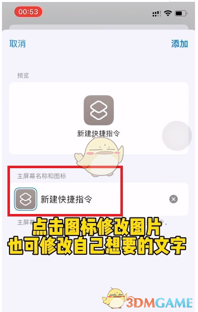 《微信》ios版修改图标方法