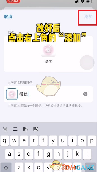 《微信》ios版修改图标方法