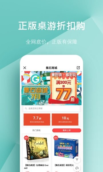 集石商城app图3