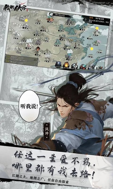 我的侠客最新安卓版图1