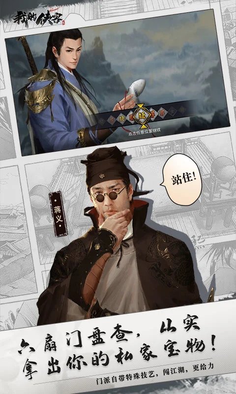 我的侠客最新安卓版图2