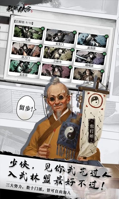我的侠客最新安卓版图3