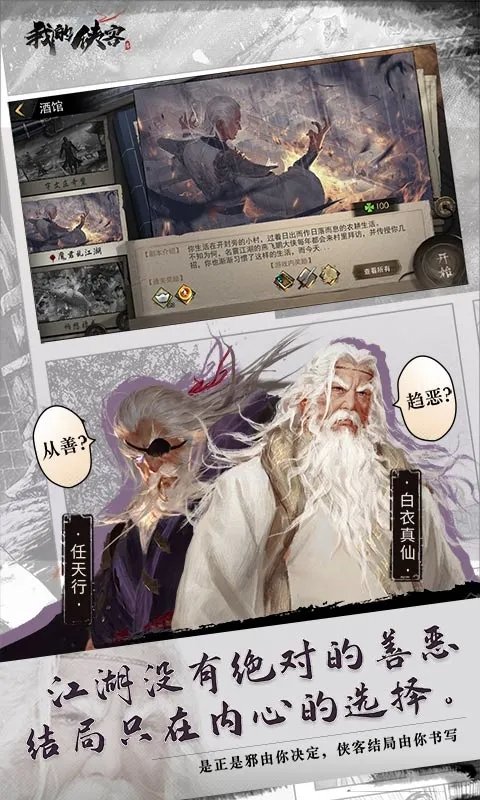 我的侠客最新安卓版图4