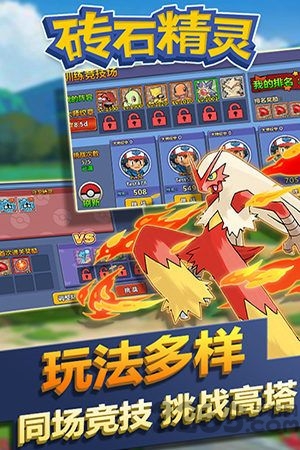 口袋妖怪钻石精灵免费版