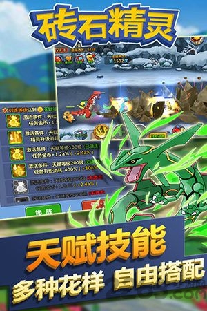 口袋妖怪钻石精灵免费版