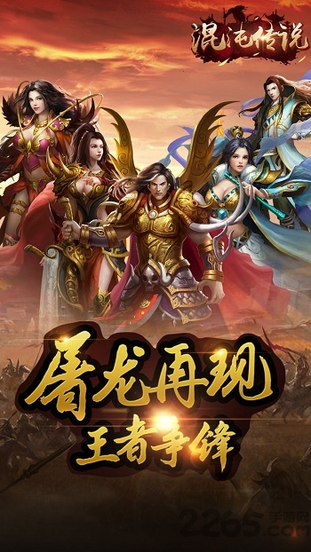 混沌传说手机版