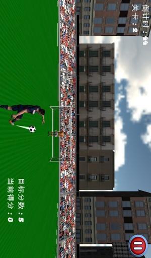 踢足球3D射门游戏