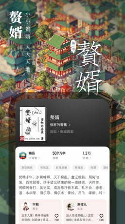 菁芜小说 v1.2