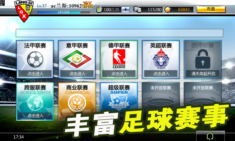 足坛教父手机版