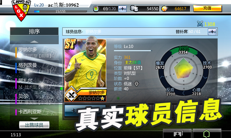 足坛教父手机版