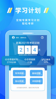 近课考研 v3.1.4