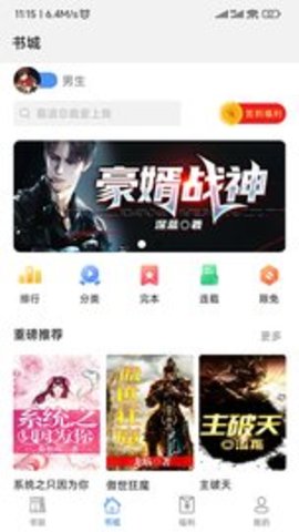 飞速看书 v1.0.5图3