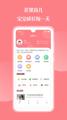 花果育儿 v1.0.7图1