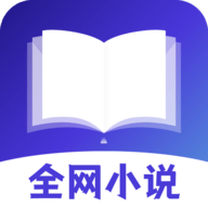 全网小说免费阅读 v1.3.4