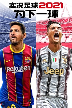 实况足球体验服版