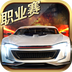 小奥终极狂飙5无限钻石版
