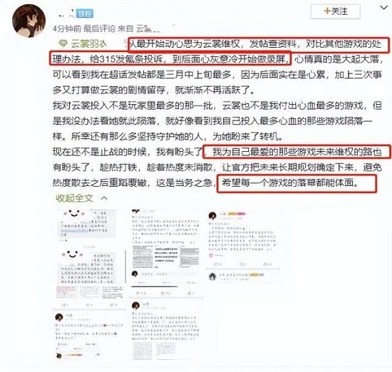 《云裳羽衣》停运事件后续公告内容分享