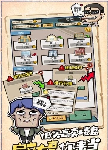 疯狂收租婆红包版破解版