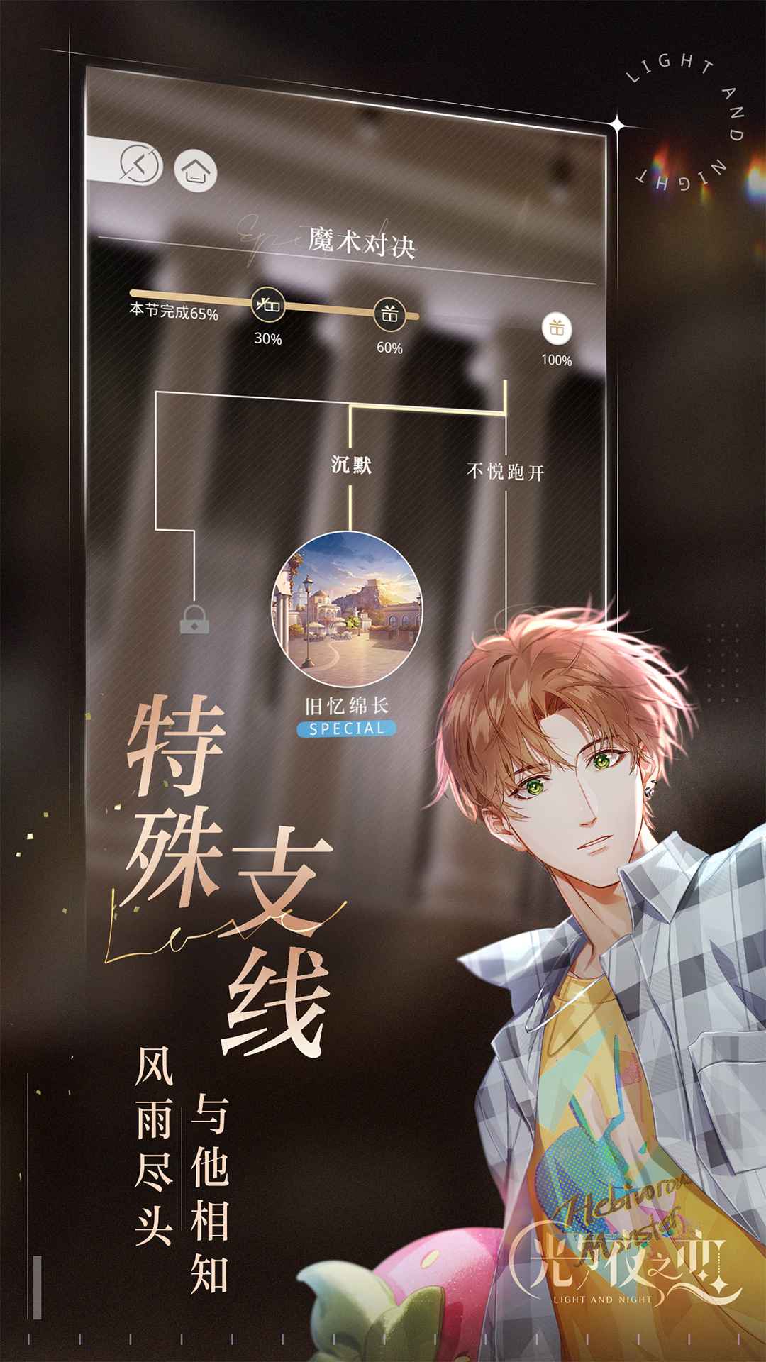 光与恋之夜无限北极星版