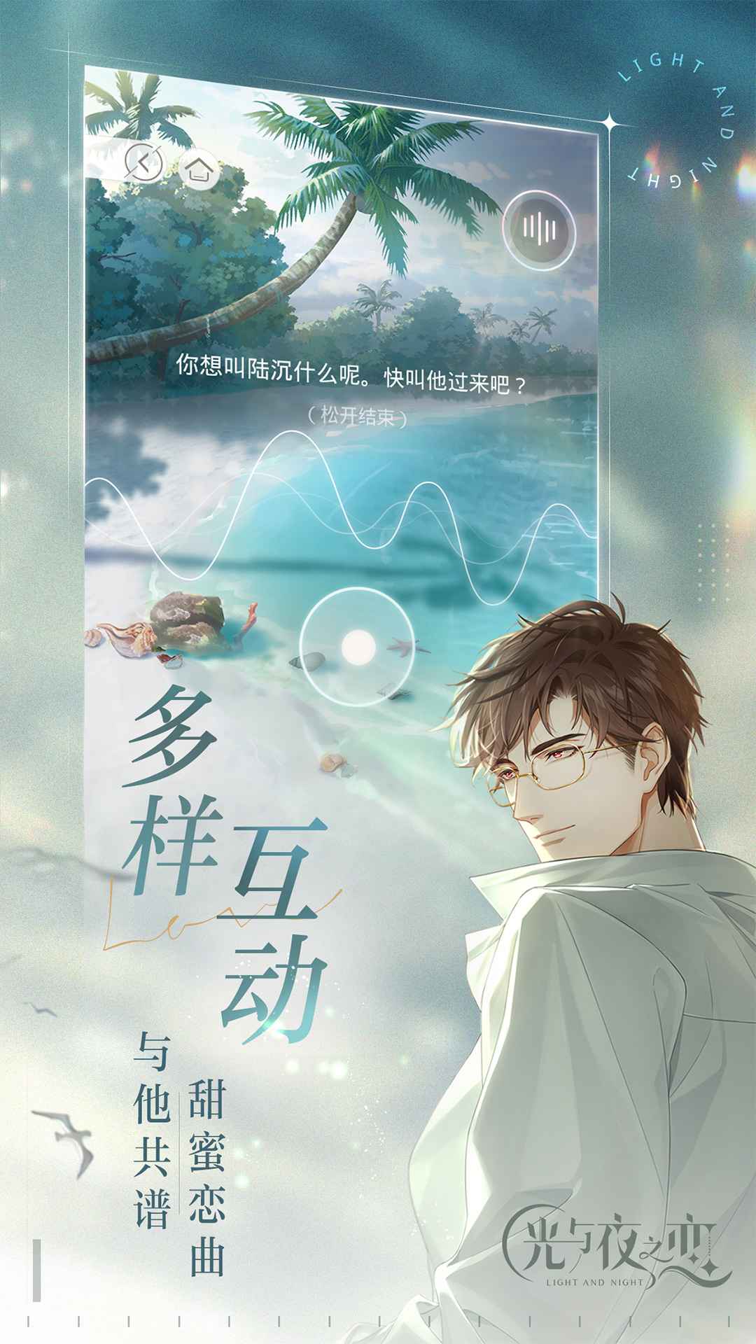 光与恋之夜无限北极星版