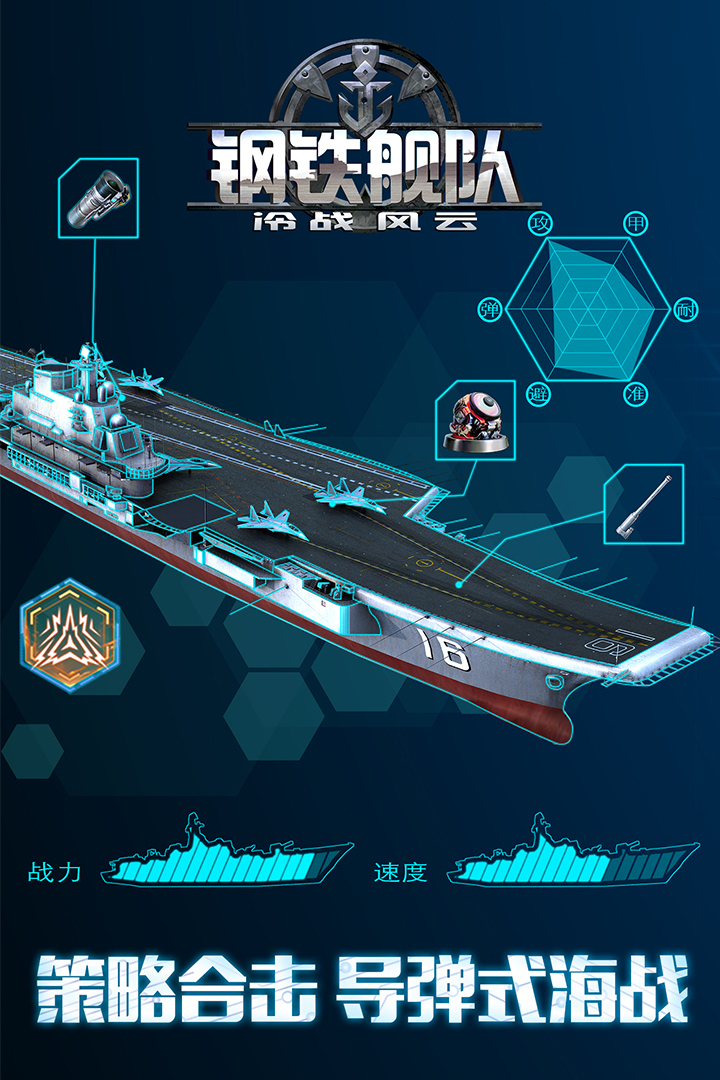 钢铁舰队安卓版