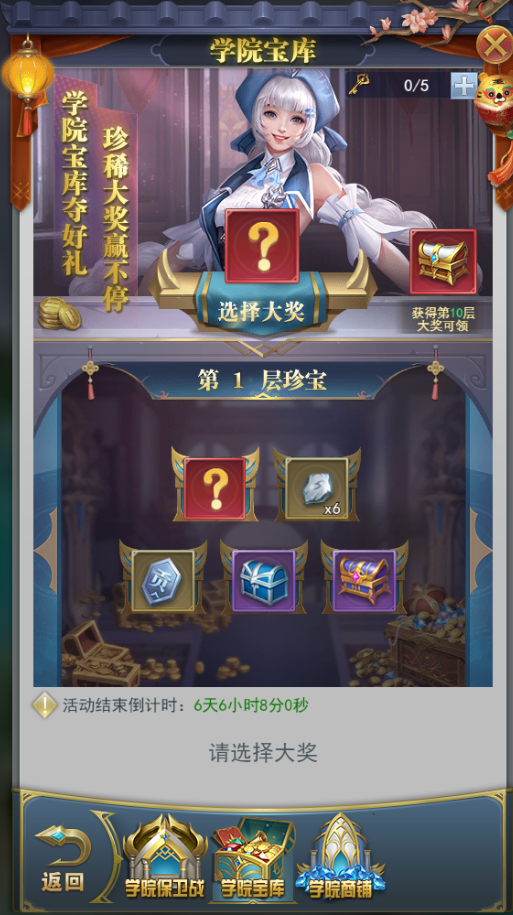 《斗罗大陆h5》学院保卫战活动开启