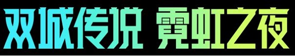 《金铲铲之战》2.7版本更新内容介绍