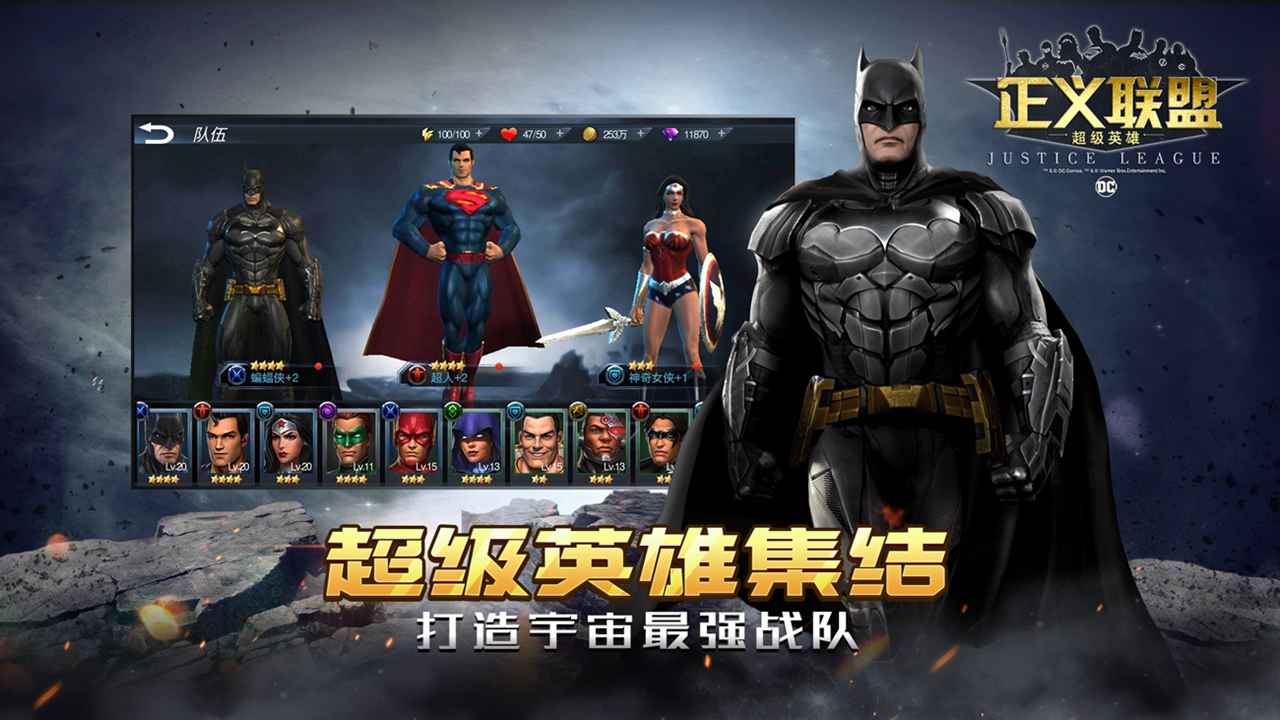 正义联盟超级英雄