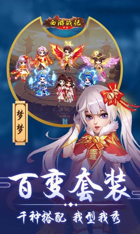 西游战记-指尖西游