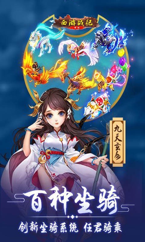 西游战记-指尖西游